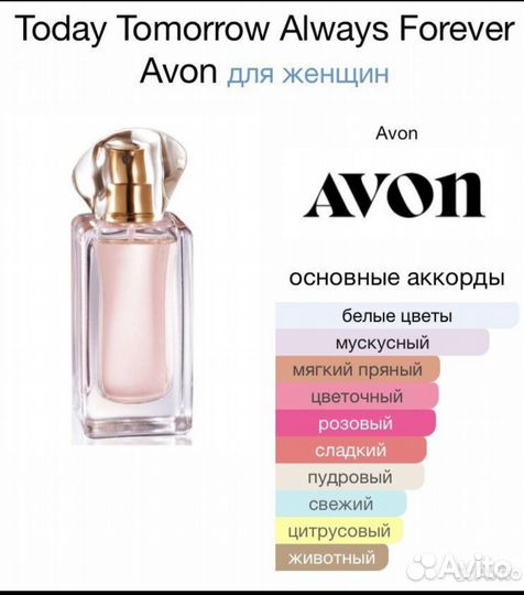 Avon Forever 50 мл
