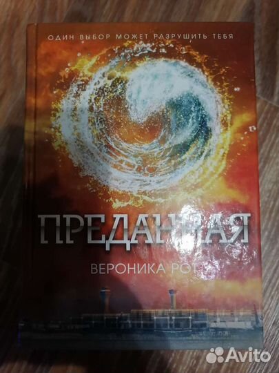 Трилогия Виктория Рот