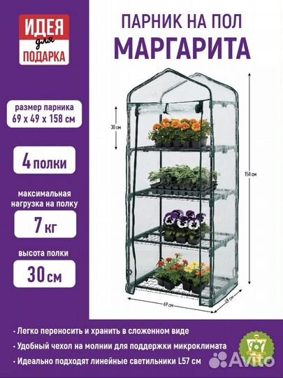 Теплица садовая четырехъярусная 69х49х160см