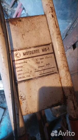 Мотоблок Мб 1
