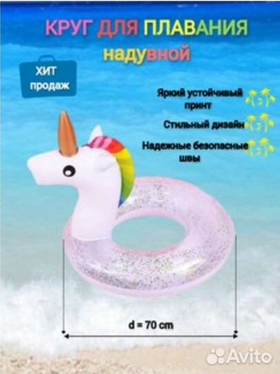 Надувной круг для малышей