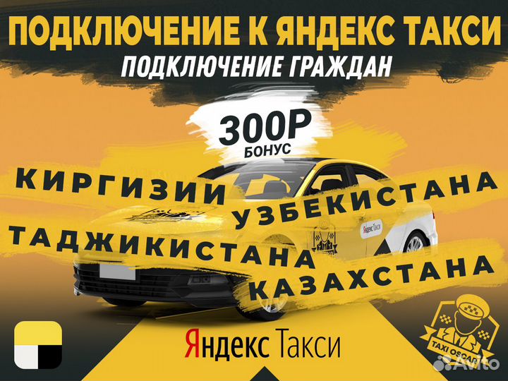 Подключение К Яндекс такси на грузовой