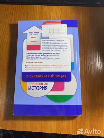 Отечественная история