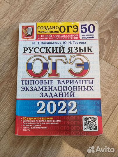 Решебник огэ по Русскому языку 9 класс