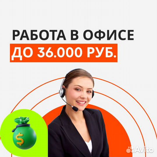 Офисная работа, оператор техподдержки