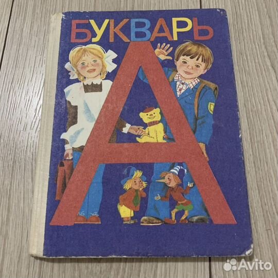 Букварь Горецкий 1995