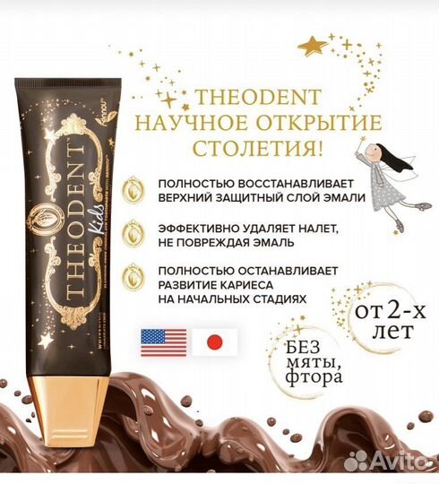 Зубная паста Theodent Kids со вкусом шоколада