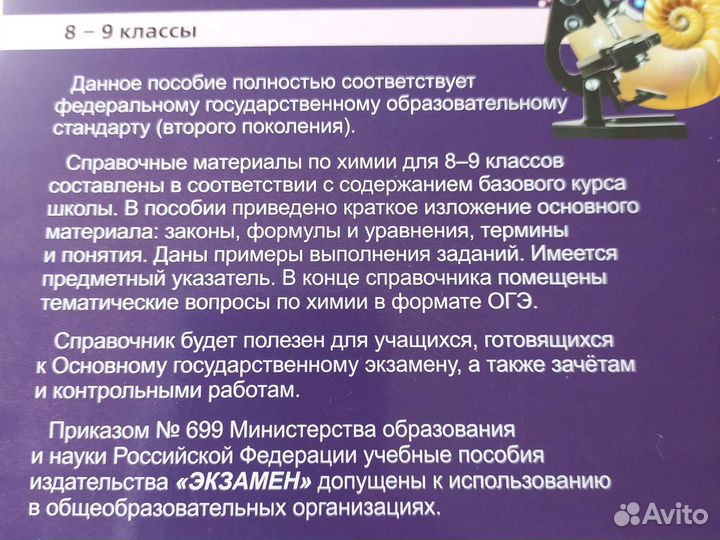 Химия справочник