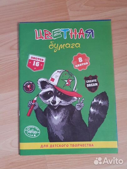 Цветная бумага