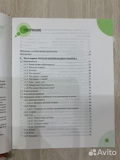 Книги о воспитании и уходе