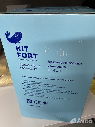 Чаеварка kitfort кт-603