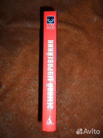 Земной муравейник