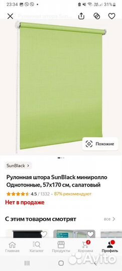 Рулонные шторы