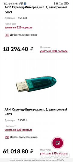 Исб Стрелец-Интеграл 2шт