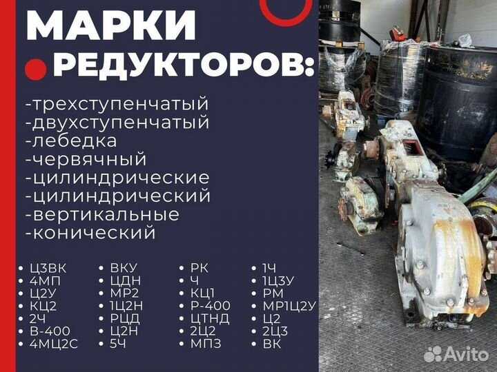 Редуктор 4мц2С