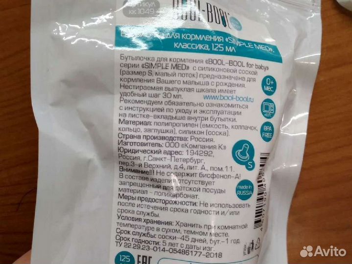 Бутылочка для кормления