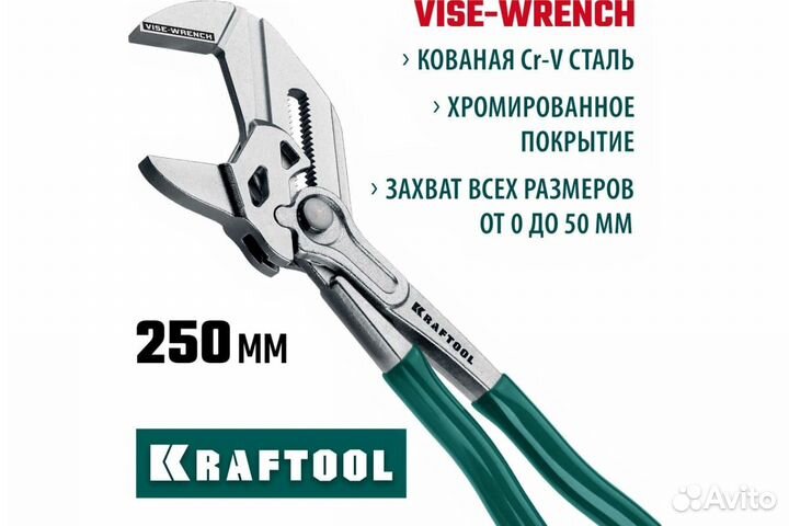 Переставные клещи-гаечный ключ Kraftool 22065