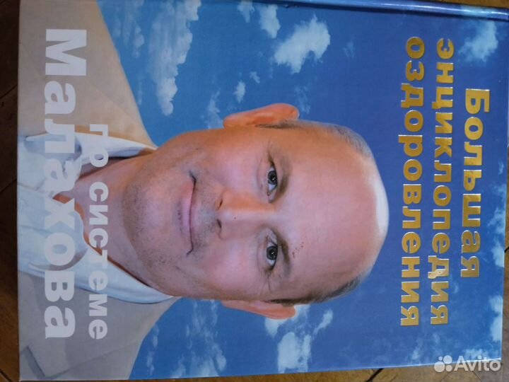 Большая энциклопедия оздоровления