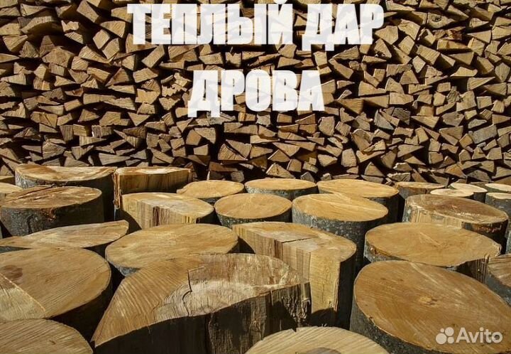 Дрова березовые сухие