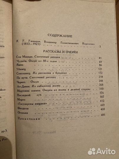Собрание сочинений В.Г. Короленко