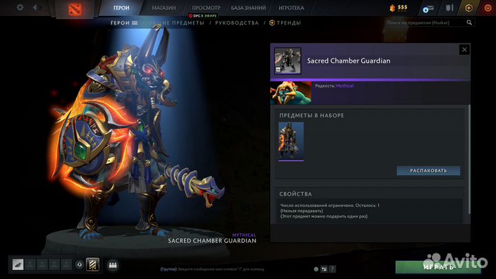 Sacred Chamber Guardian (collectors set Dota 2)