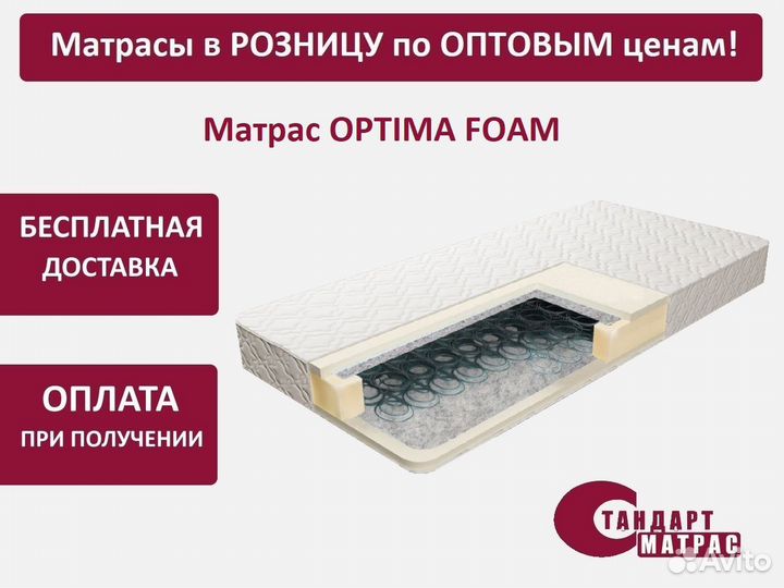 Матрас 120*200 Optima Foam
