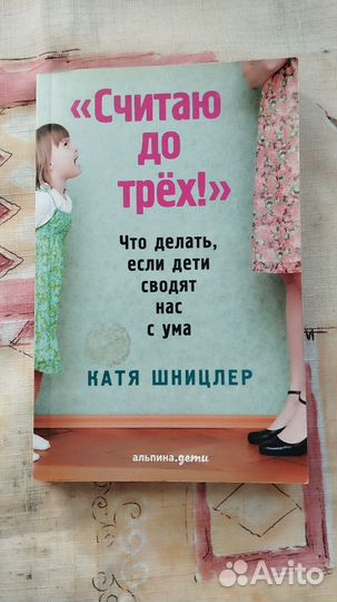 Считаю до трёх