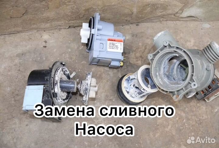 Ремонт стиральных машин