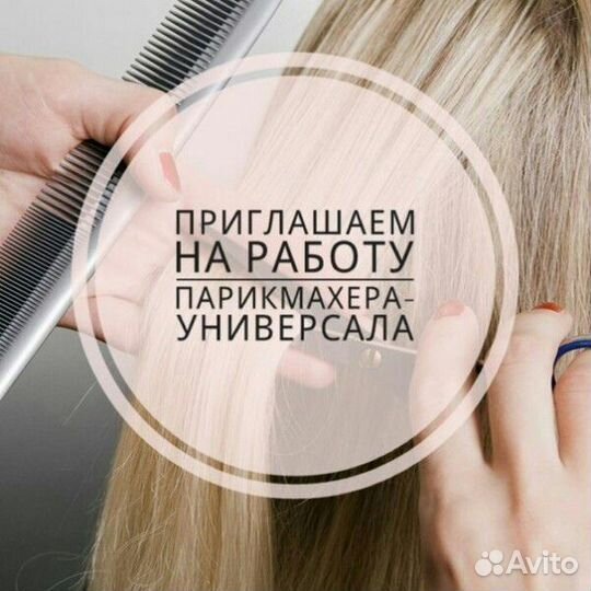 Требуется парикмахер