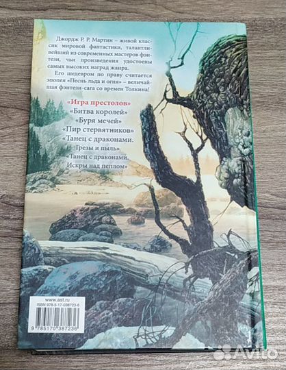 Игра престолов, Джордж Р.Р. Мартин