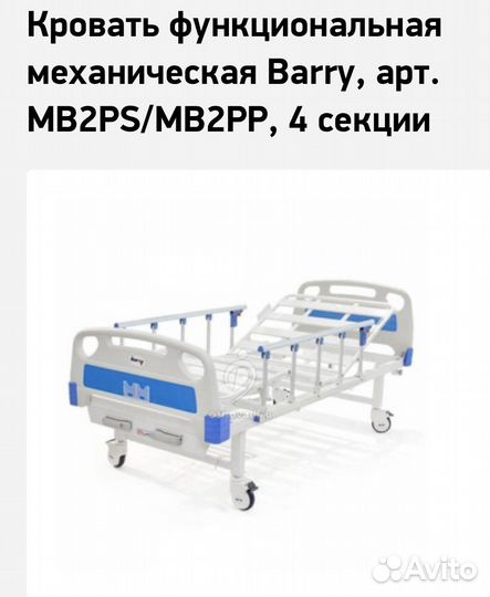 Кровать по уходу за лежачим