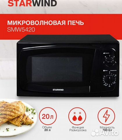Микроволновая печь