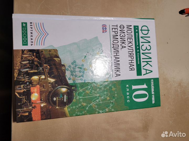 Учебник физики Мякишева 10-11 класс