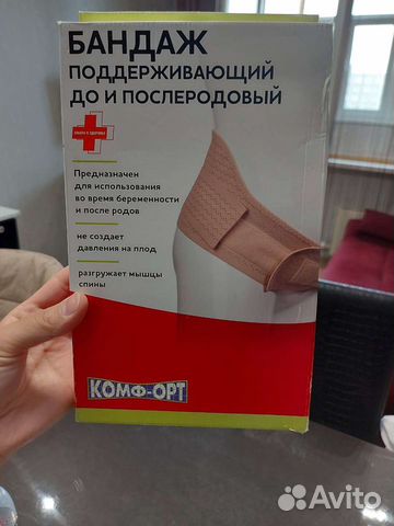 Бандаж для беременных