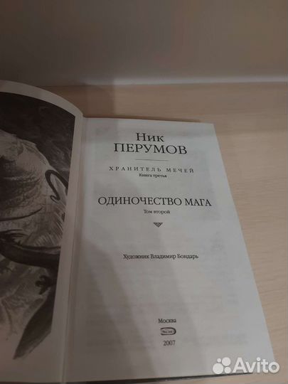 Книги Ника Перумова