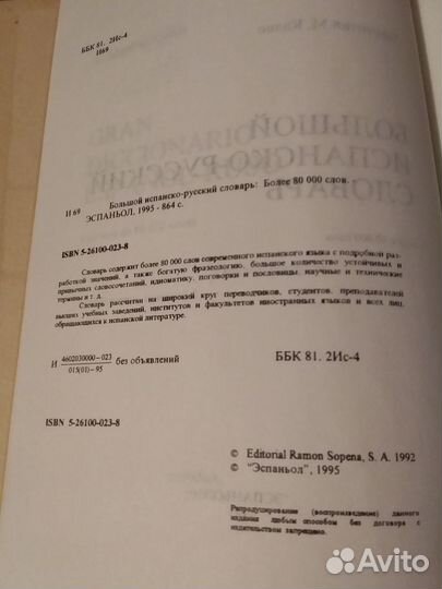 Калво - Большой испанско-русский словарь