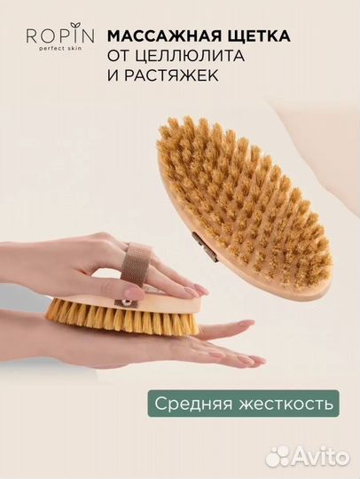 Щетка для сухого массажа