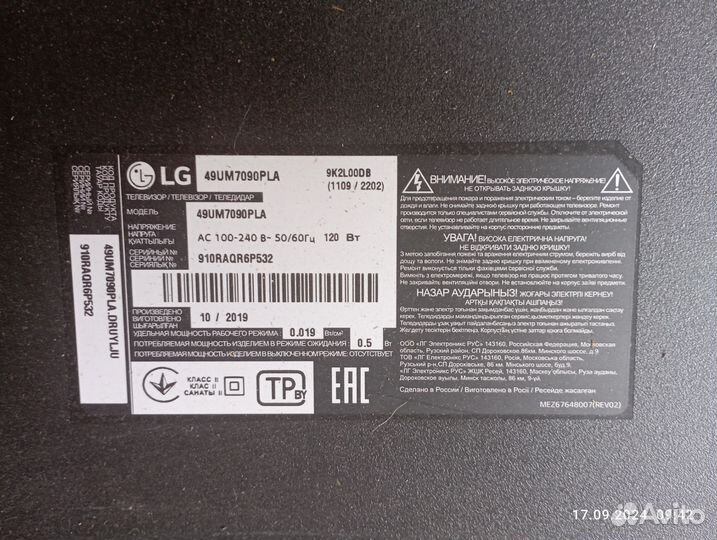 Телевизор lg на запчасти