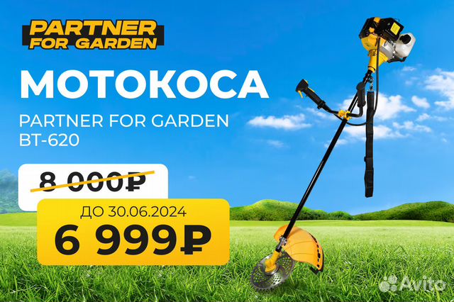 Мотокоса Partner for garden BT 620 купить в Курске | Товары для дома и ...
