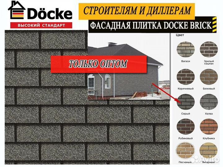 Фасадная плитка Docke Brick опт