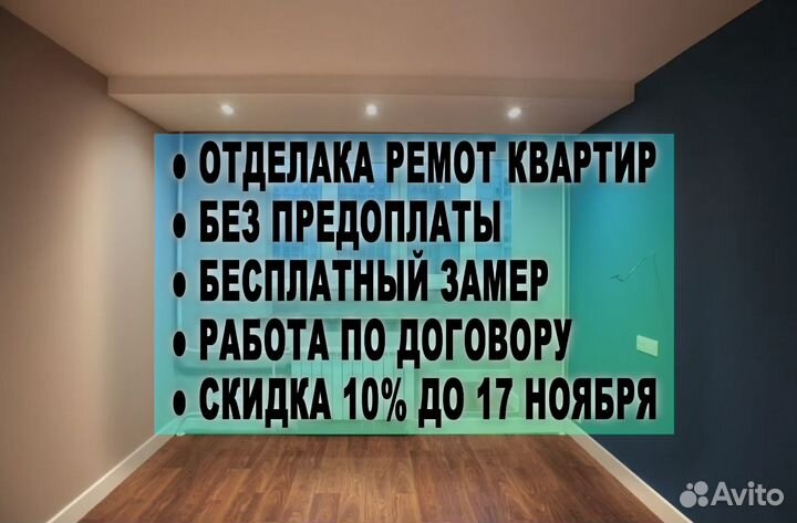 Ремонт и отделка квартир под ключ с гарантией