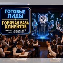 Готовый Бизнес с голограммами. Горячая база клиентов, Иваново