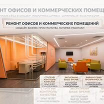 Ремонт коммерческих помещений и офисов, Кашира