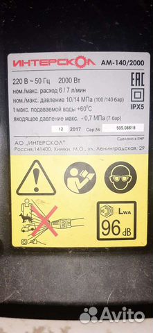 Мойка интерскол AM-140/2000 Interskol