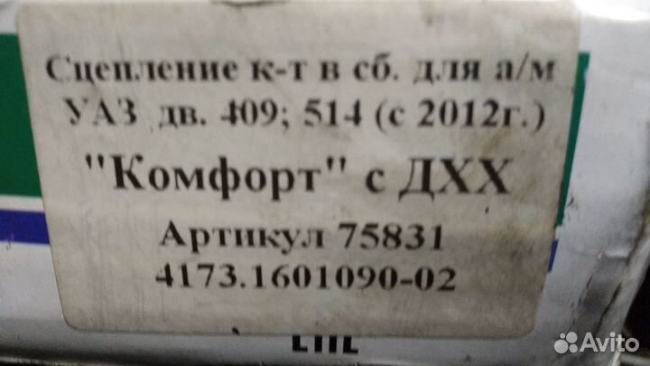 Комплект сцепления УАЗ патриот