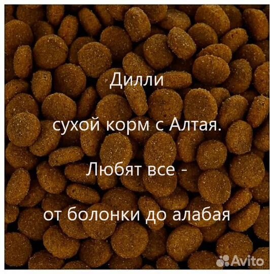Сухой корм для собак, Дилли 14 кг