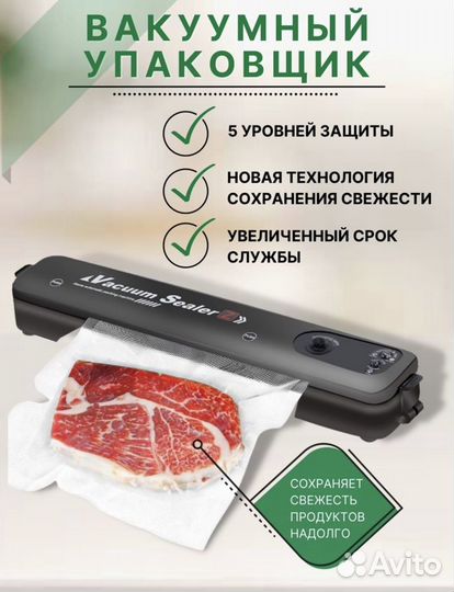 Новый вакуумный упаковщик для продуктов