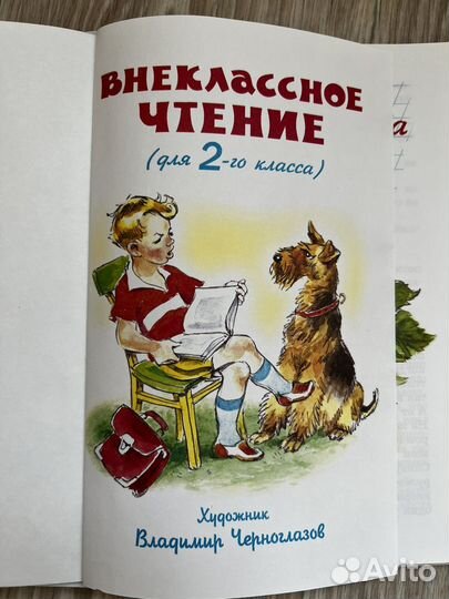 Внеклассное чтение 2 класс
