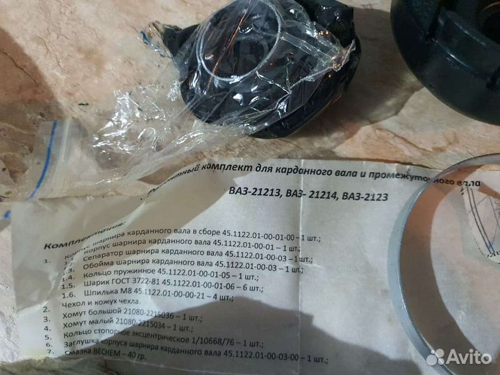 Ремнабор Кардана Ваз Нива Серп и Молот