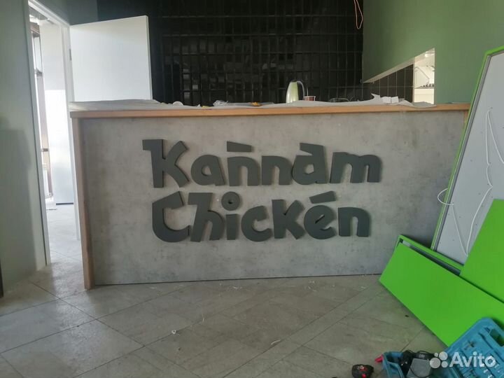 Вывеска Kannam Chicken